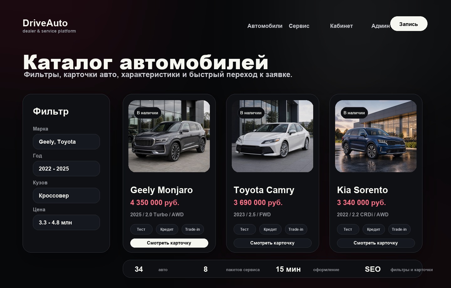 DriveAuto — сайт автосалона и сервисной записи