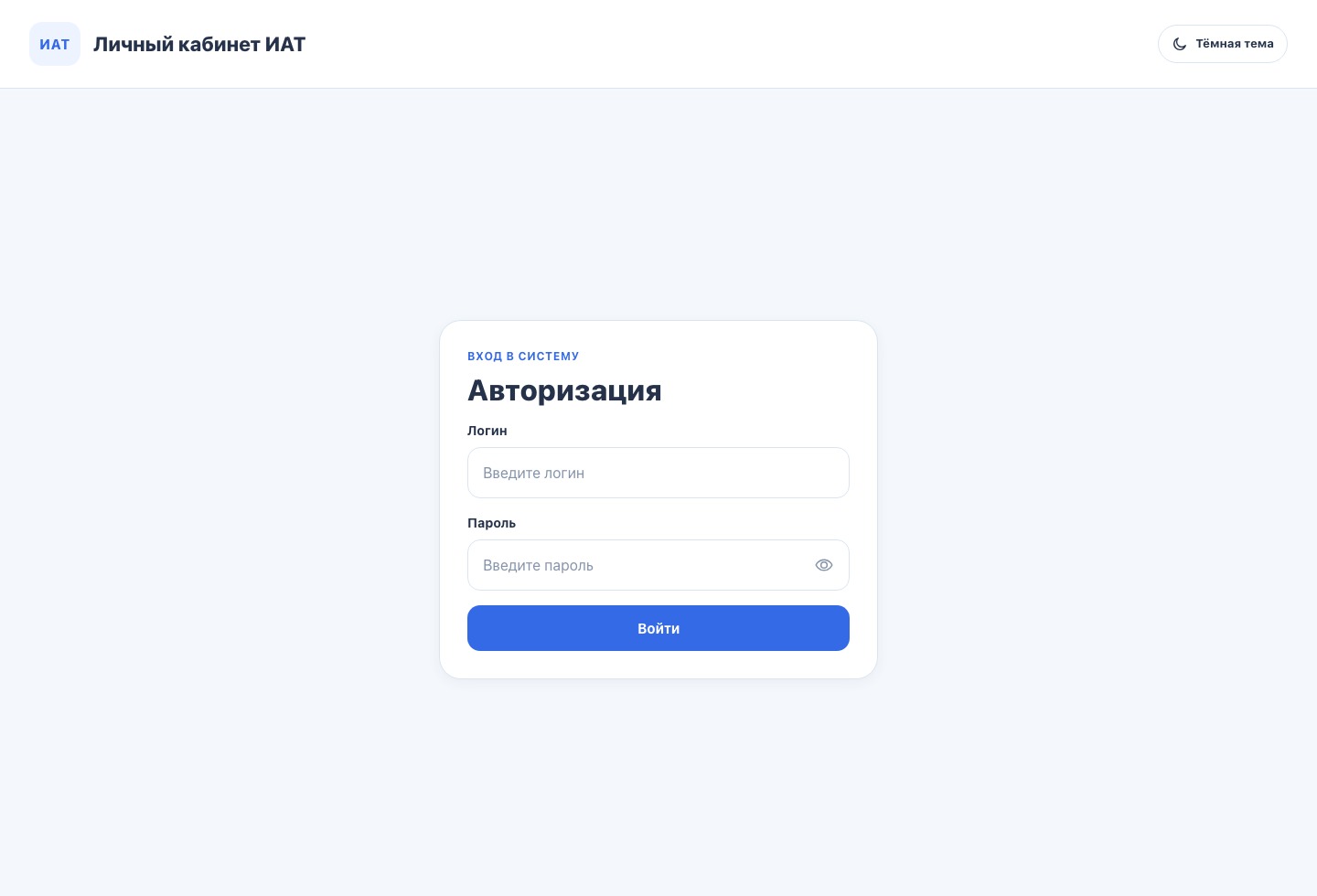 IRKAT Student — личный кабинет студента ИАТ — скриншот 10