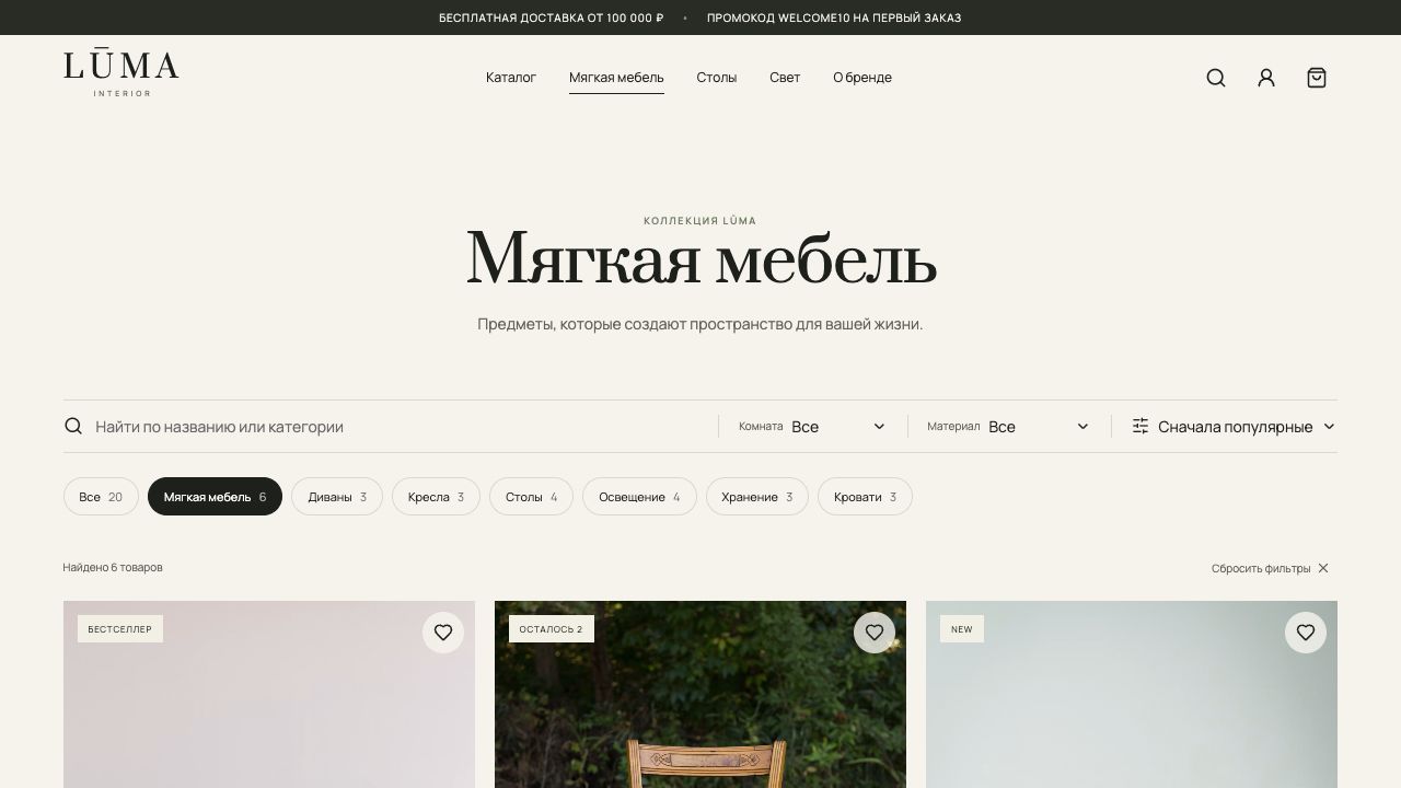 Luma Interior — сайт студии интерьера — скриншот 2