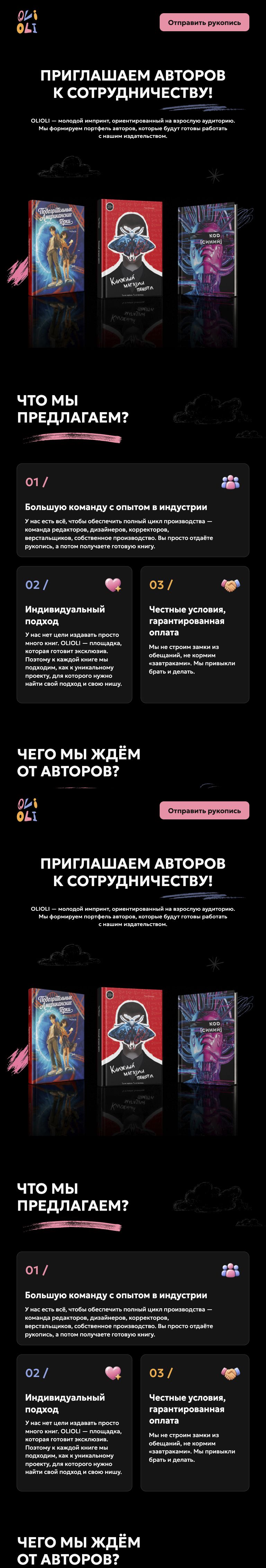 OLIOLI — Pixel Perfect лендинг для OpenCart