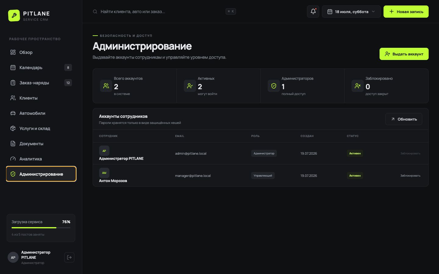 Pitlane CRM — управление автосервисом — скриншот 5
