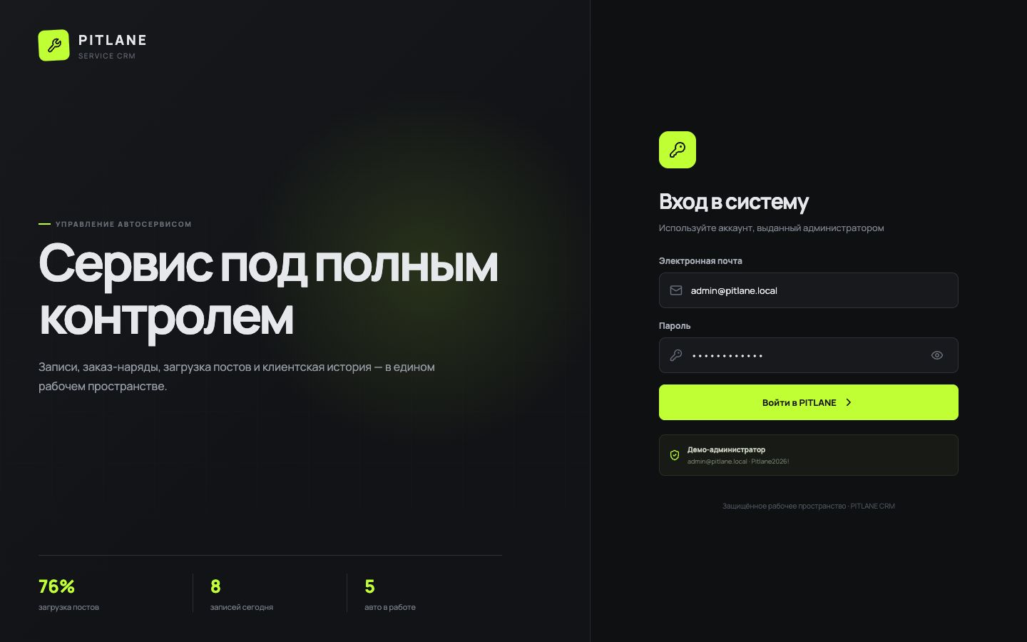 Pitlane CRM — управление автосервисом — скриншот 4