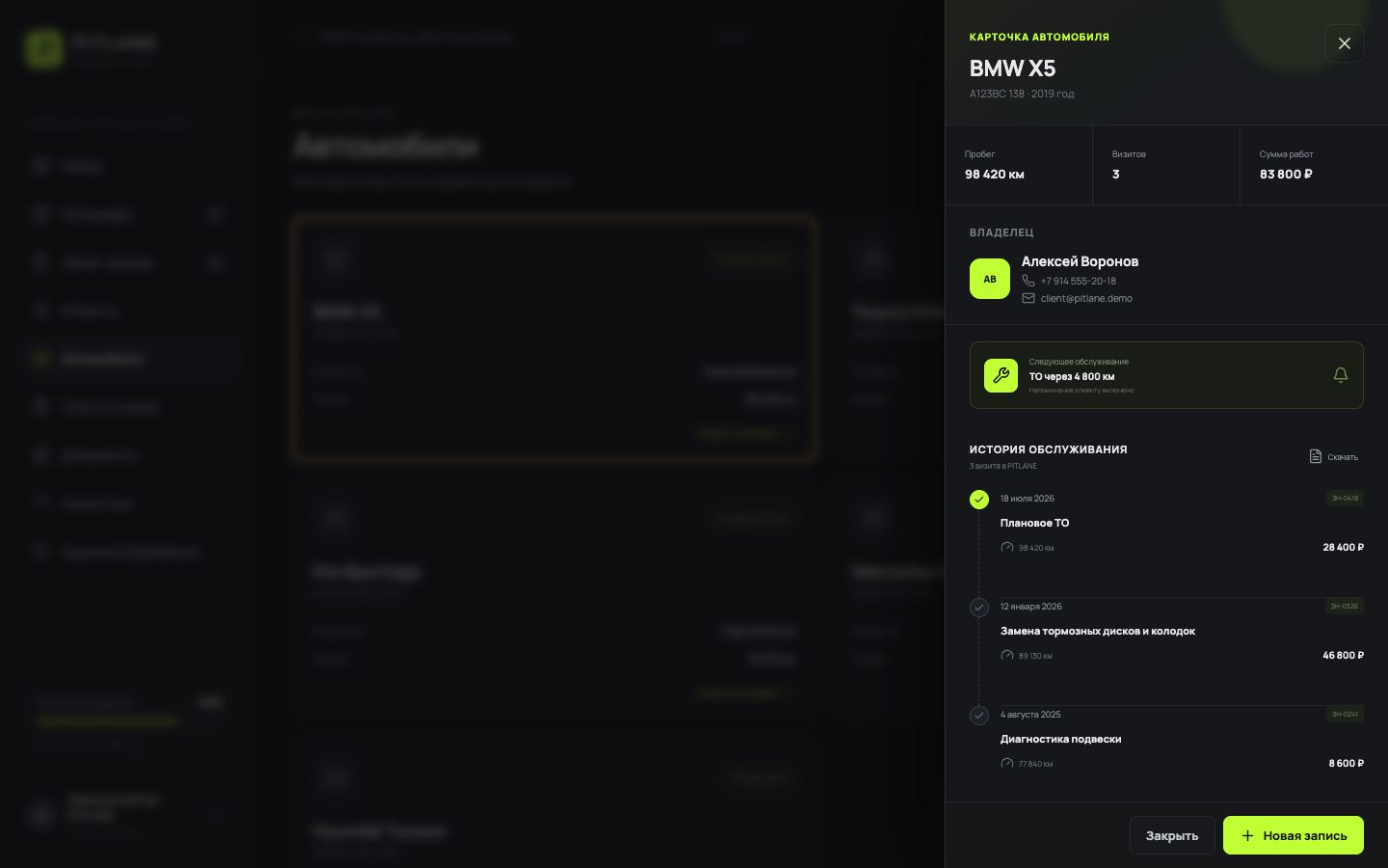 Pitlane CRM — управление автосервисом — скриншот 2