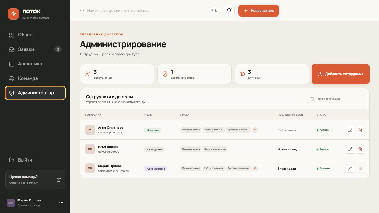 Potok — система управления рабочими процессами — скриншот 2