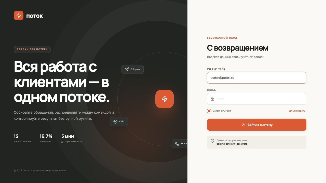 Potok — система управления рабочими процессами — скриншот 3