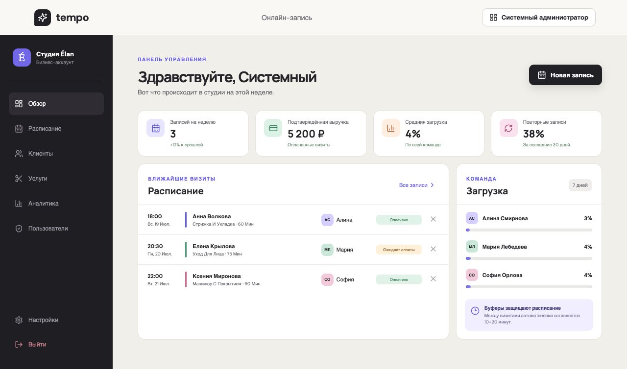 Tempo — онлайн-запись для студии красоты — скриншот 2