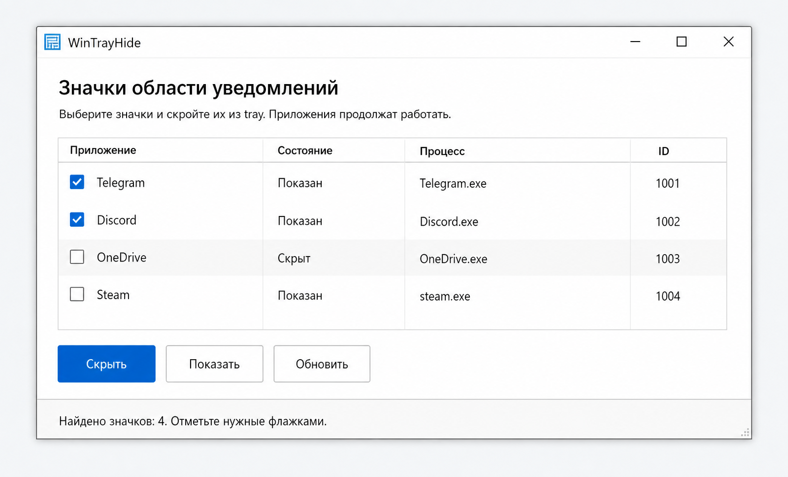 WindowsTrayHide — скрытие окон в системный трей